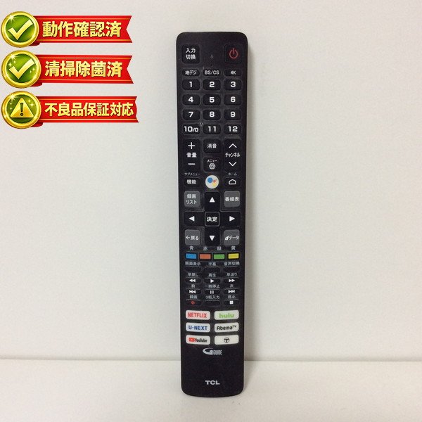 楽天市場】【中古】動作確認済 初期不良保証 テレビ リモコン TCL