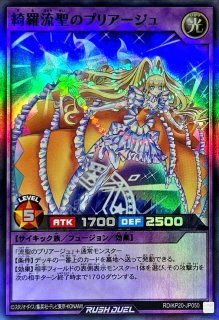 状態A-〕流聖のプリアージュ【スーパー】{RD/TB02-JP069}《RD
