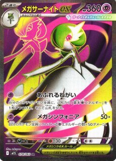 ポケカ】メガサーナイトex【MUR】M1S 092/063 - C-labo OnlineShop