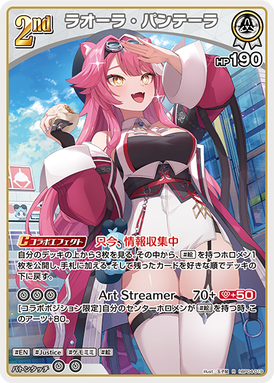 hBP04-019 ホロメン 白 2nd 〈ラオーラ・パンテーラ〉 R - カード