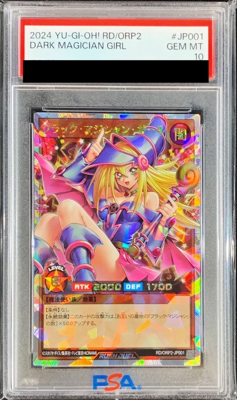 PSA10】ブラックマジシャンガール [オーバーラッシュレア] {RD/ORP2
