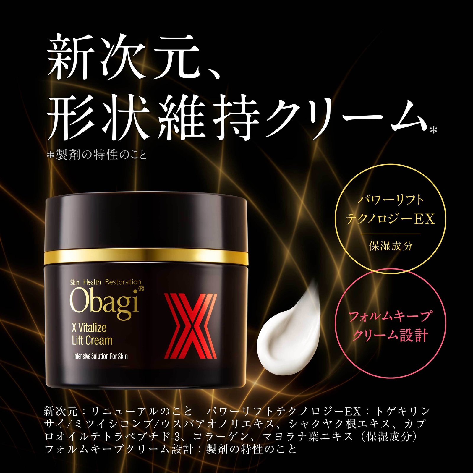 オバジX バイタライズリフトクリーム | ロート製薬オンライン【公式】