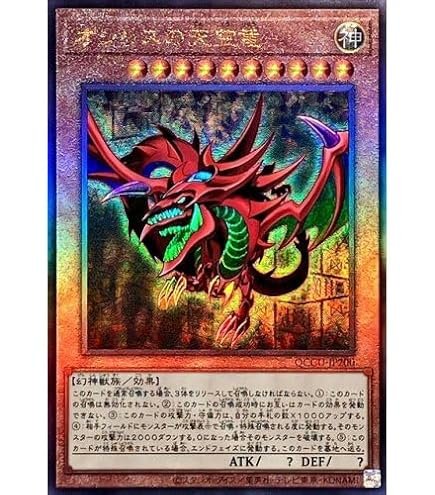 ラーの翼神竜【シク】＋大天使ゼラート【アルティメット】 ラーの翼神