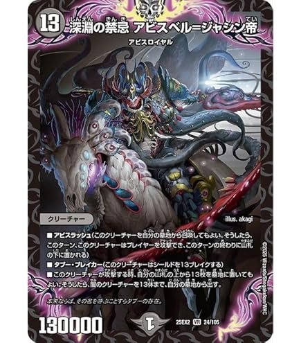 Amazon.co.jp: デュエルマスターズ アビス・レボリューション 凶鬼卍号