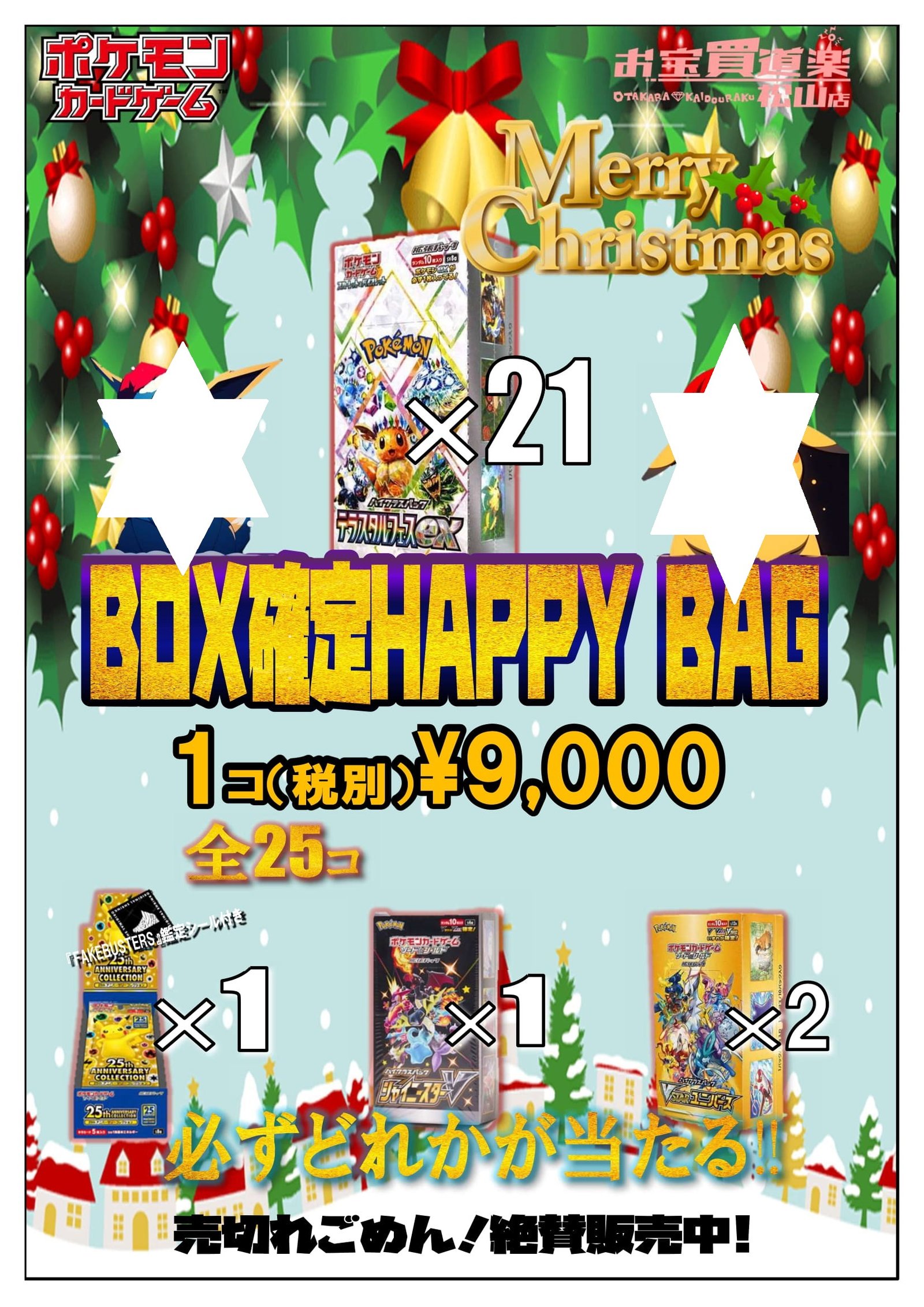 Xmas 限定❣️ほぼテラスタルフェスex BOXが当たるってどゆことっっっ