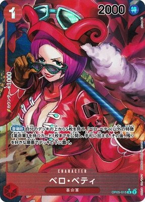 パラレル】OP05-015 ベロ・ベティ R | ワンピースカードゲーム(カード