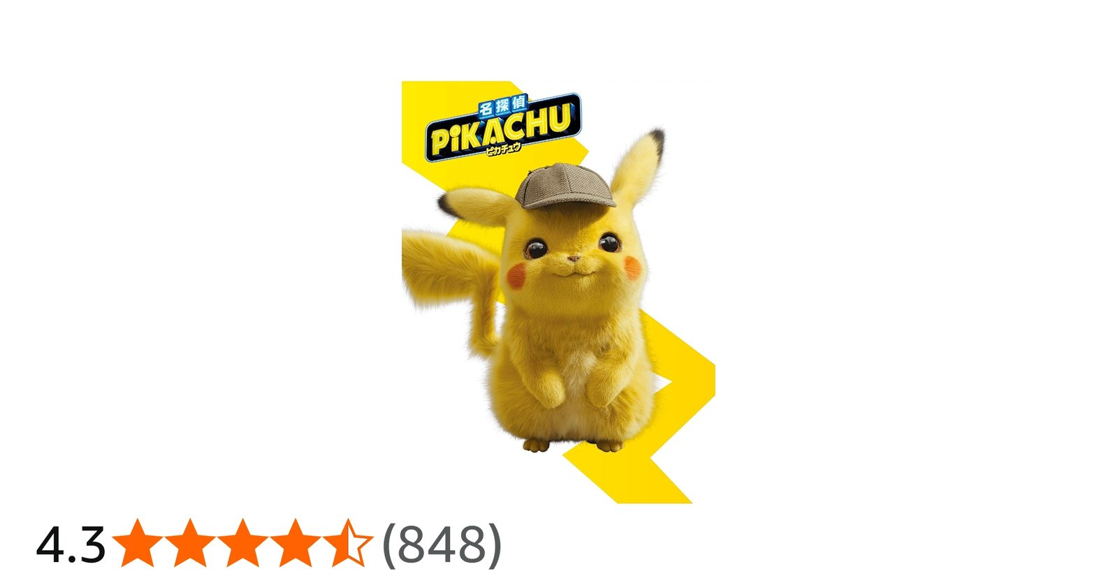 Amazon.co.jp: 【Amazon.co.jp限定】名探偵ピカチュウ 豪華版 Blu