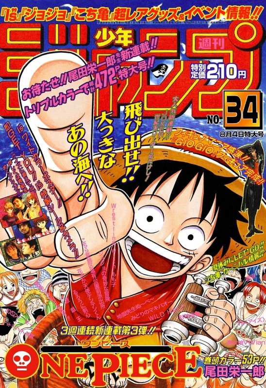 週刊少年ジャンプ1997年34号デジタルリマスター版に掲載された「ONE