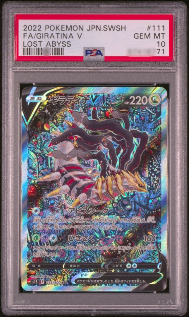 最安値】PSA10 ポケモンカード ギラティナV SA