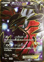 状態A-】イベルタルEX(006/023) [XYC] の通販・買取価格（ポケモンカード）