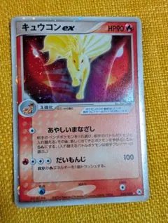 キュウコンex ☆ 第4弾拡張パック とかれた封印 018/083 - メルカリ