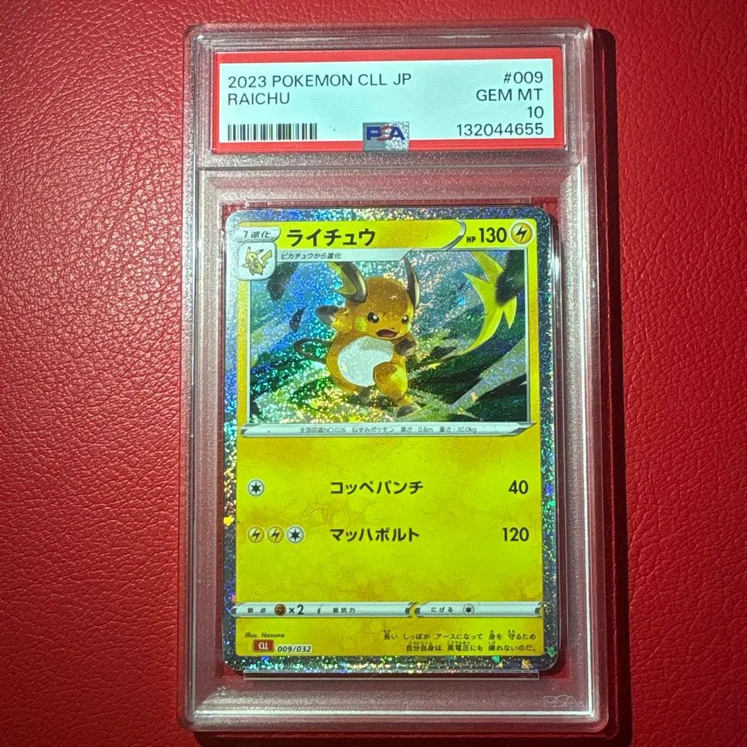 2026年最新】psa10 らいちゅう Classic の人気アイテム - メルカリ