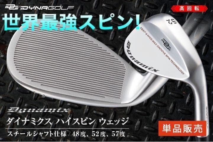 48度も新登場！世界最強バックスピン！止まって戻って寄せワン連発の超激スピン性能