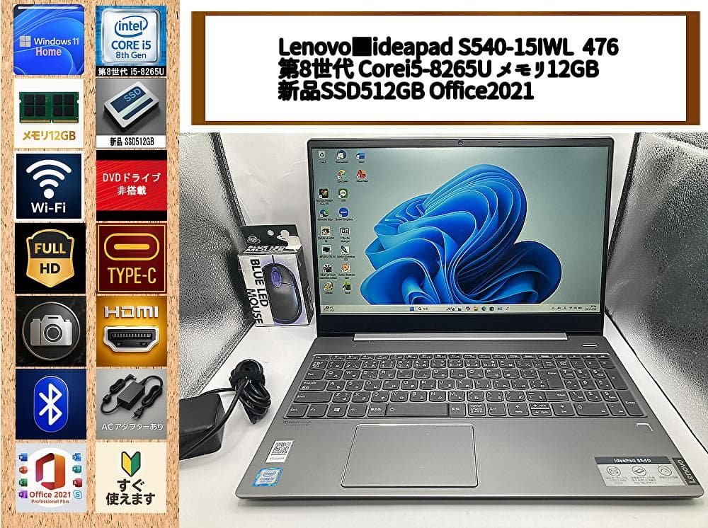 第8世代i5✨12GB✨SSD512GB✨Lenovo S540 Office Lenovo IdeaPad S540 ゲーミングエディション Core i5・8GBメモリー