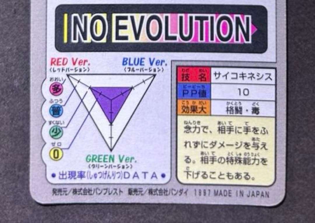 ポケットモンスター ミュウツー FILE No.150 ホログラム - メルカリ