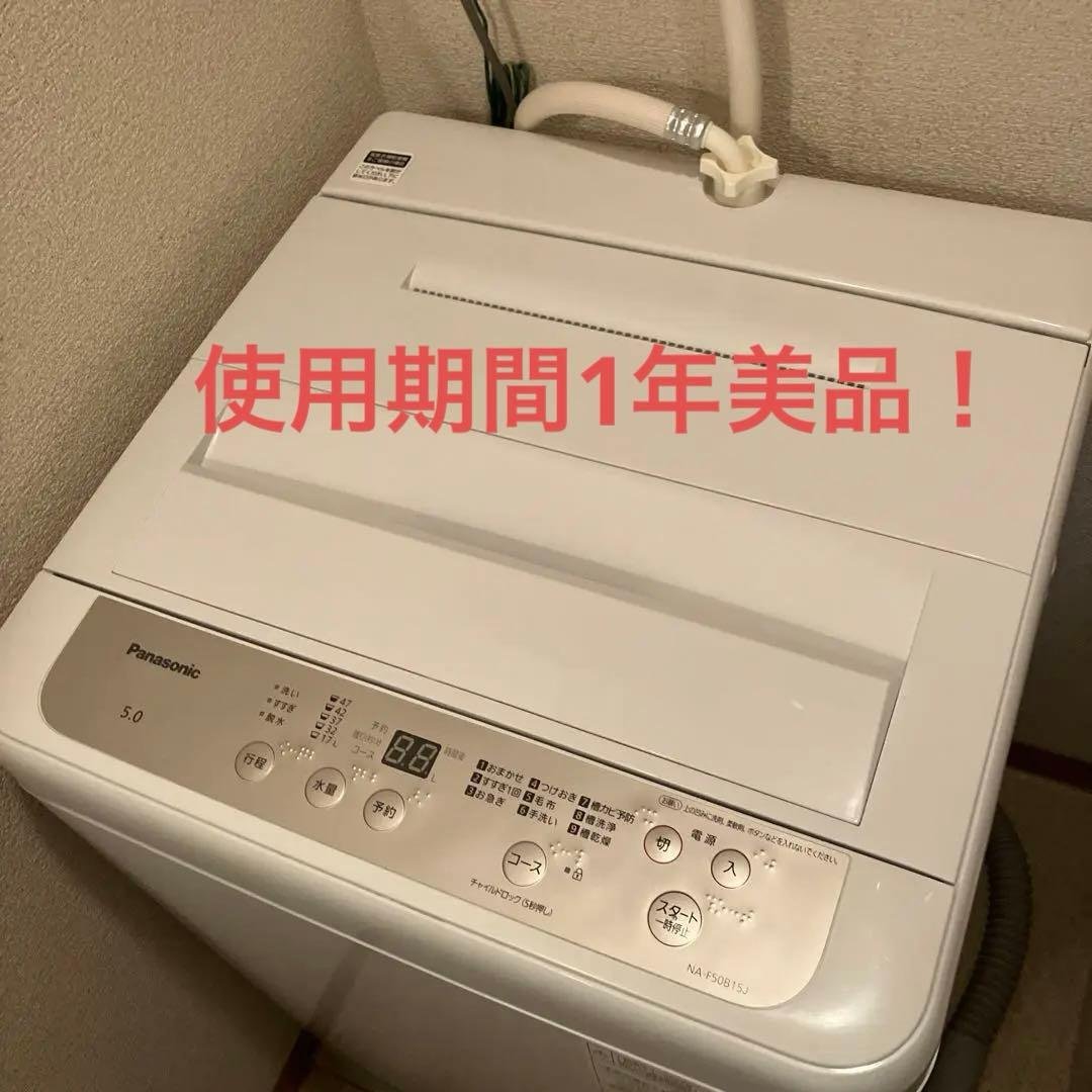 パナソニックPanasonic洗濯機5㎏ NA-F50B15 2022年製 パナソニック NA-F50B15 価格比較 - 価格.com
