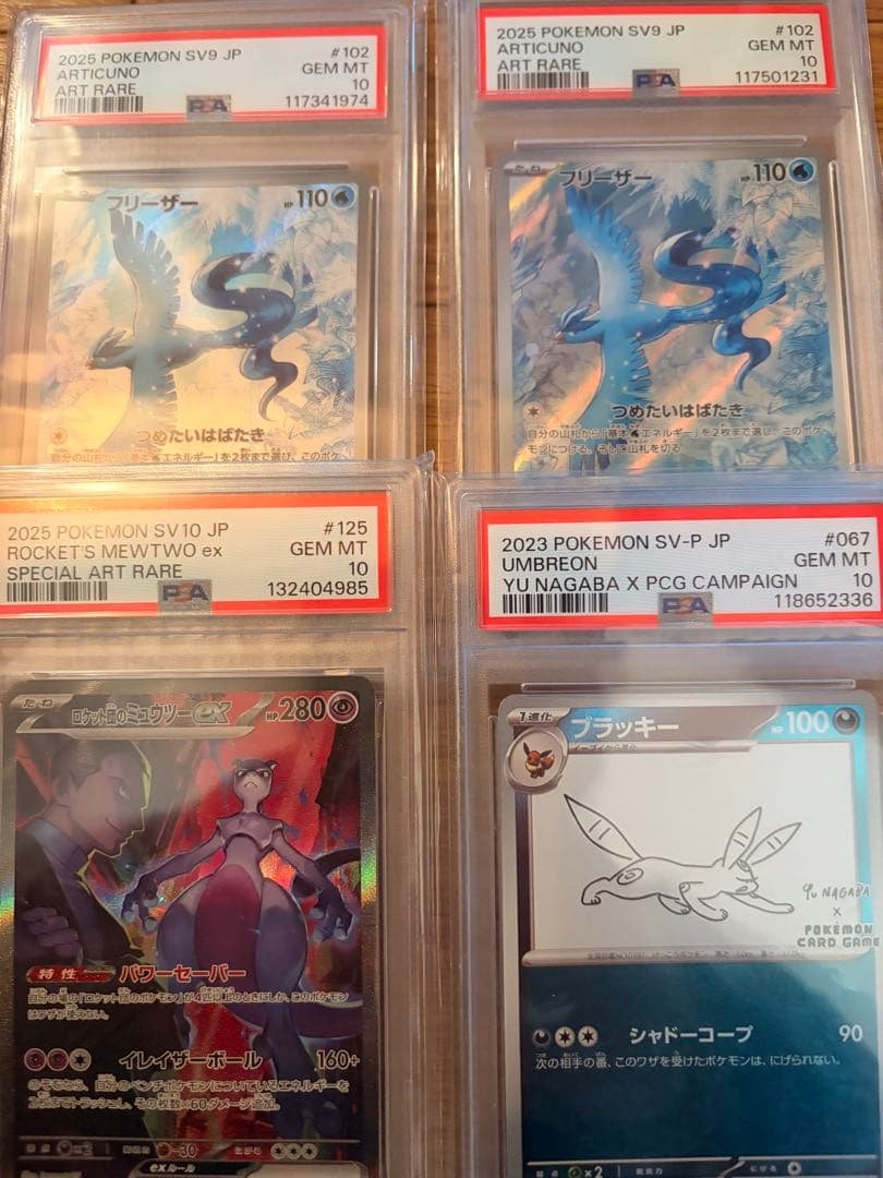 ミュウツー ブラック フリーザ PSA10 183/165/SV2A/AR ミュウツー PSA10 98286098