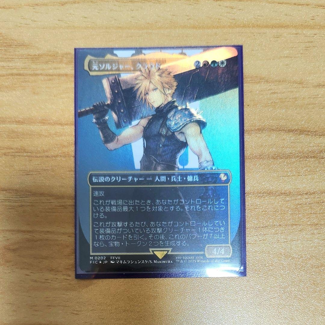 元ソルジャー、クラウド Foil 日本語版 ボーダーレス MTG FFコラボ 202)□ボーダーレス□《元ソルジャー、クラウド/Cloud, Ex-SOLDIER