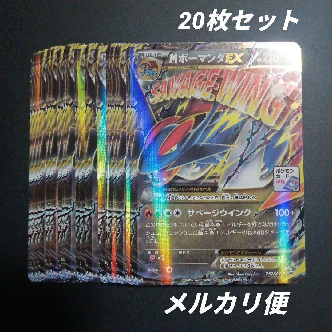 MボーマンダEX：メガボーマンダジムバトル PROMO XYシリーズプロモ PSA10 MボーマンダEX：メガボーマンダジムバトル PROMO XYプロモ