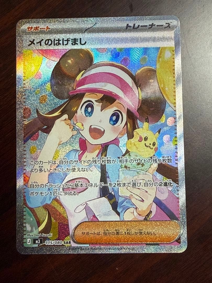 メイのはげまし SAR ポケモンカード - メルカリ