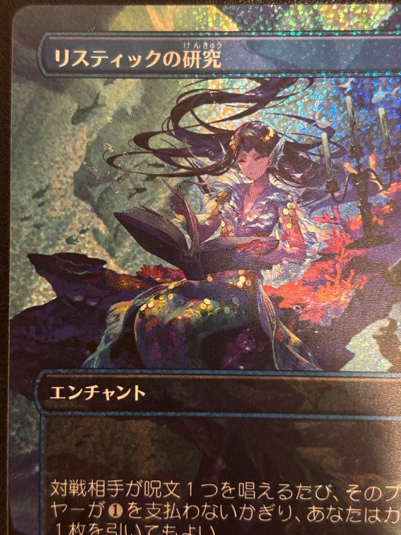 コンフェッティFoil リスティックの研究 RhysticStudy WOT - メルカリ