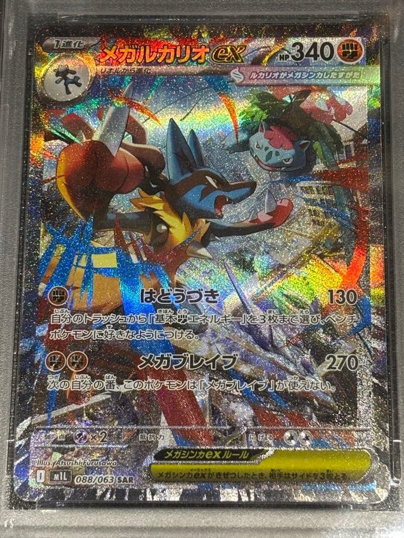 メガルカリオex SAR PSA10 - メルカリ