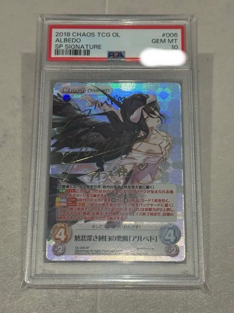 【PSA10】慈悲深き純白の悪魔 「アルベド」 OL-006 SP SP 慈悲深き純白の悪魔 アルベド(サイン入り) 販売 | プレミアム