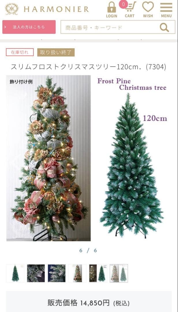 スリムフロストクリスマスツリー120cm　HARMONIAハルモニア スリムパインポットクリスマスツリー120cm｜クリスマス雑貨の通販