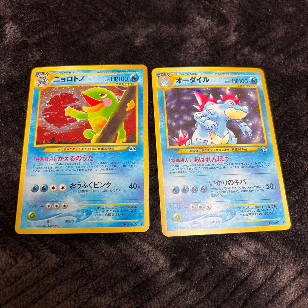 【美品〇】ポケカ　Pokéca 旧裏　ポケモンカード　ニョロトノ　オーダイル 美品〇】ポケカ Pokéca 旧裏 ポケモンカード ニョロトノ オーダイル
