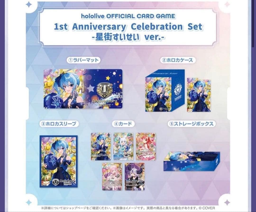 1st Anniversary Celebration Set - 星街すいせい 1st Anniversary Celebration Set 『星街すいせい ver.』※開封済み