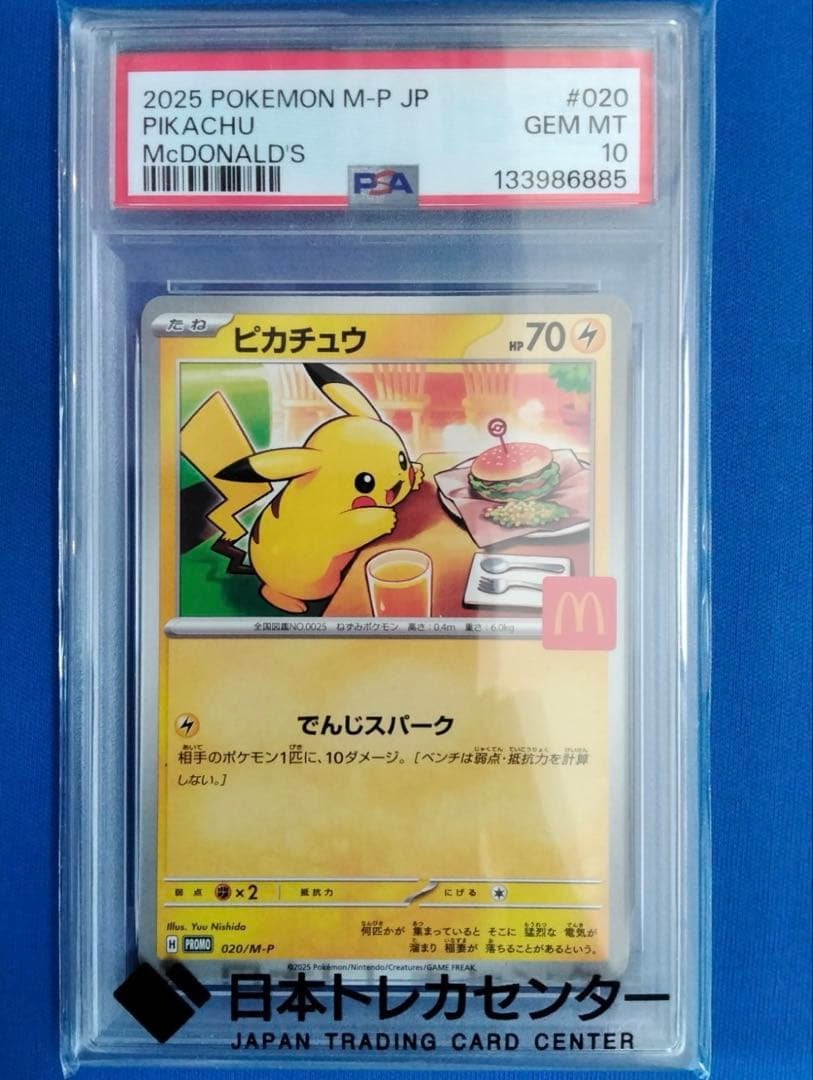 2025年 ピカチュウ PSA10 McDonald's - メルカリ
