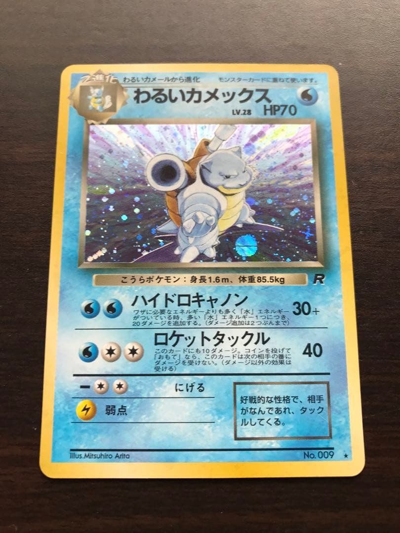 わるいカメックス 旧裏 ポケモンカード|わるいカメックス 旧裏|【ハードオフ公式通販】オフ