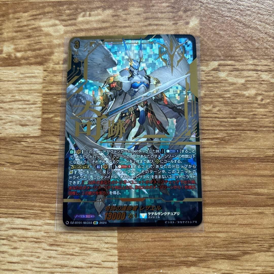 奇跡の運命者レザエル【SEC】{DZ-BT01/SEC03} 1枚 DZ-BT01/SEC03 奇跡の運命者 レザエル SEC | ヴァンガード,DZシリーズ