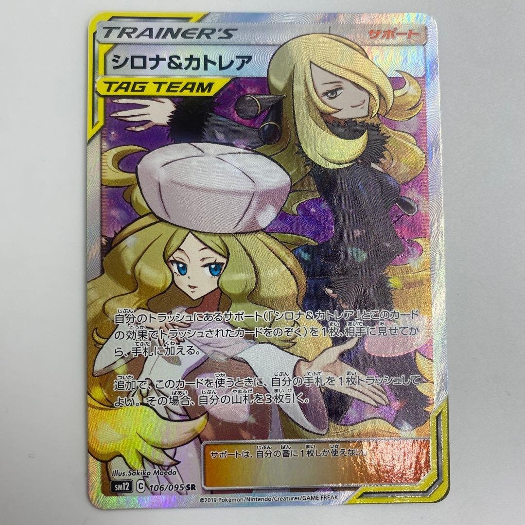 【ローダー付】シロナ&カトレア SR ① 2026年最新】シロナ&カトレア srの人気アイテム - メルカリ