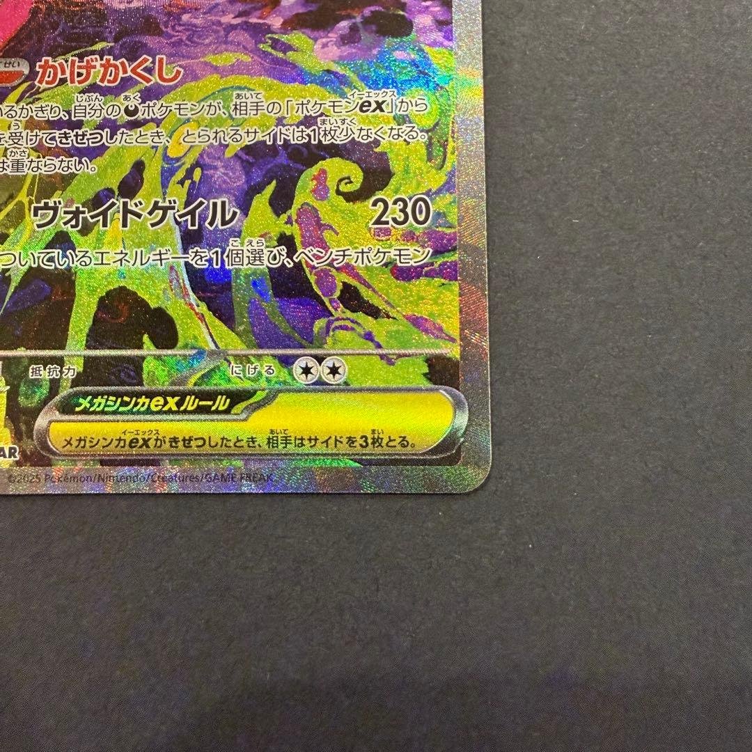 メガゲンガーex SAR 240/193 メガドリームex - メルカリ