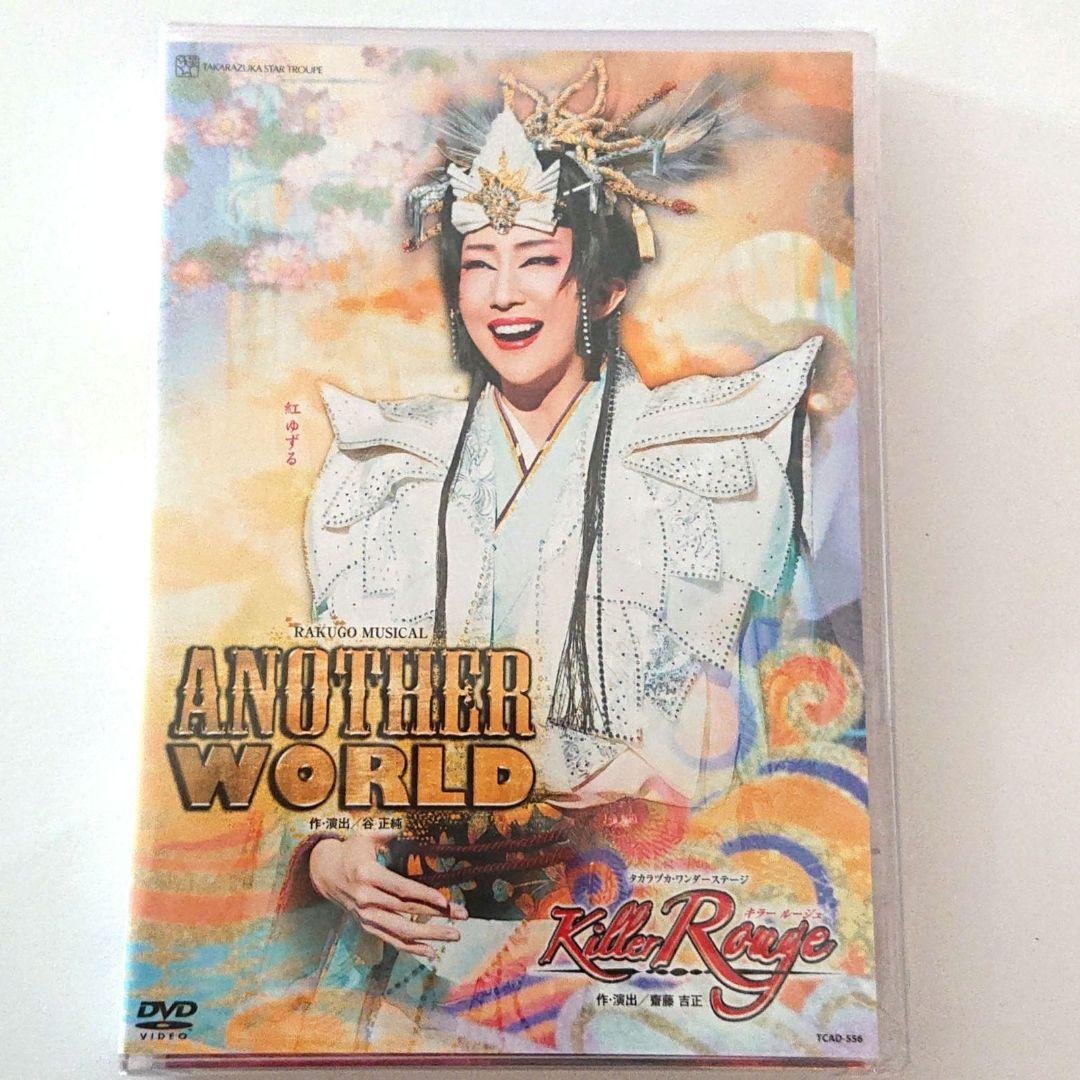 DVD 星組宝塚大劇場公演 ANOTHER WORLD/Killer Rouge Amazon.co.jp: 星組宝塚大劇場公演 RAKUGO MUSICAL『ANOTHER WORLD