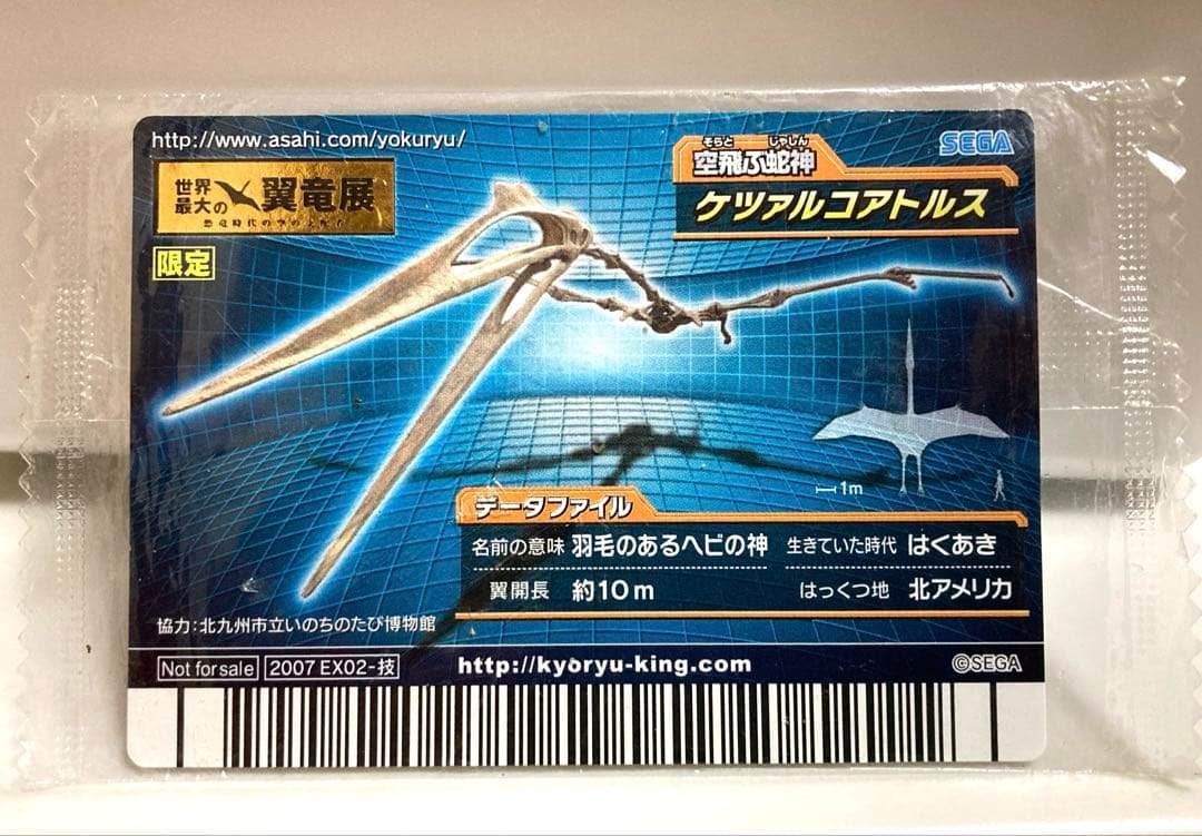 希少・未開封】古代王者 恐竜キング クツァルコアトルス 翼竜展 限定