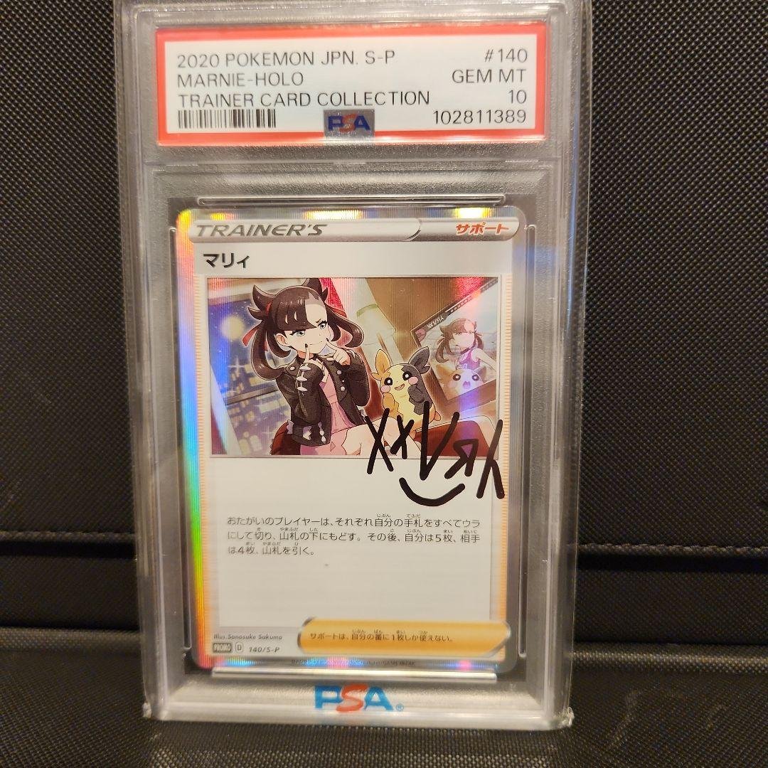 マリィの練習 プロモ 140/S-P PSA10 ポケモンカードゲーム PSA10 マリィの練習 マリィ プロモ 140/S-P