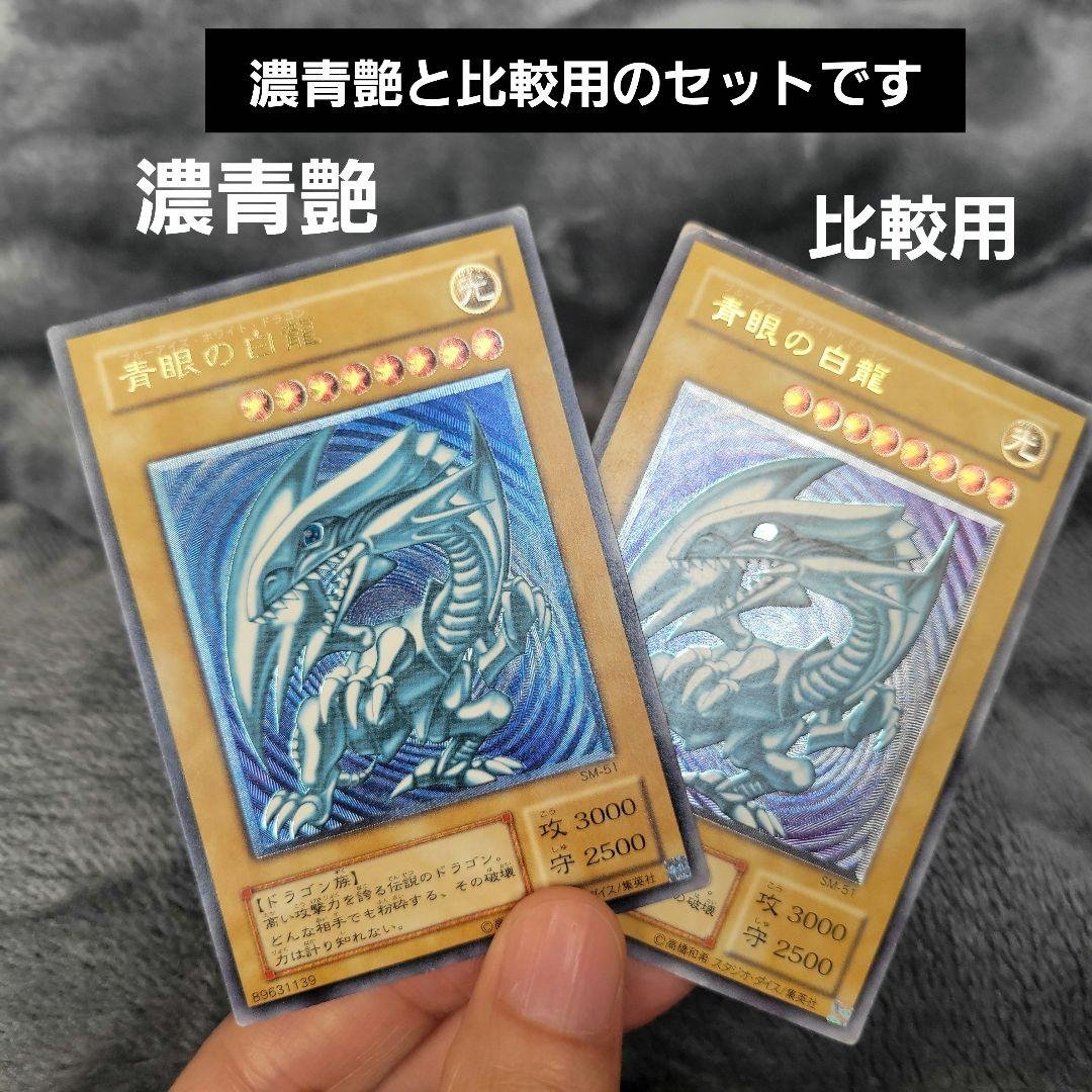 青眼の白龍 レリーフ SM-51 ブルーアイズホワイトドラゴン 濃厚青艶 Amazon.co.jp: 希少 青艶レリーフ青眼の白龍 アルティメットレア