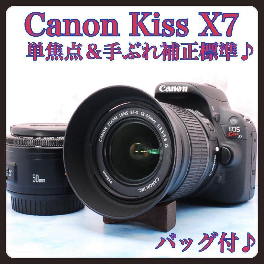 手ぶれ補正標準＆単焦点⭐︎キャノン Kiss X7⭐︎バッグ付⭐︎人物撮りに最適 CANON EOS Kiss X7 ボディ 価格比較 - 価格.com
