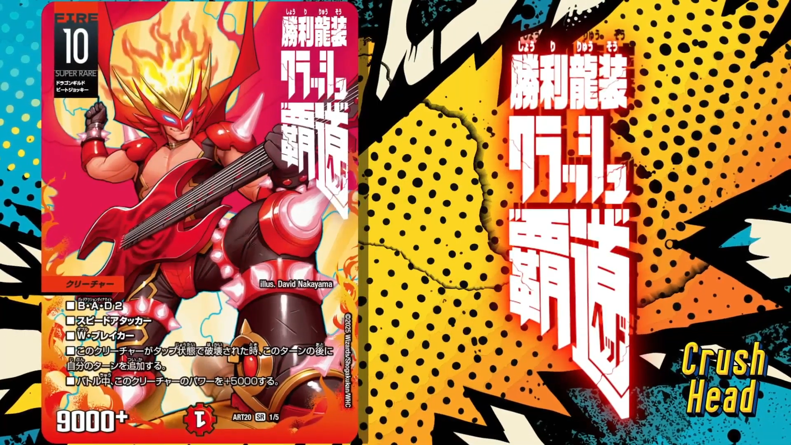 デュエルマスターズ】神アート『AMAZING COMICS』『美女と死神の決断
