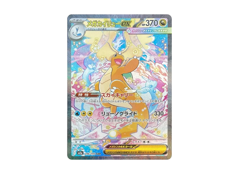 ポケカ】MEGAドリームexの当たりランキング/買取相場/封入率/予約抽選